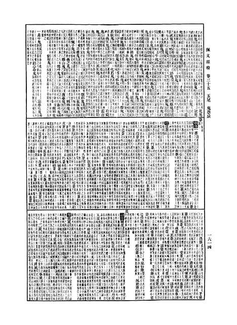 【佩文韵府】第三册.pdf