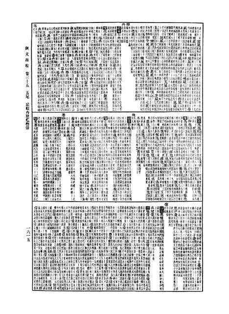 【佩文韵府】第三册.pdf