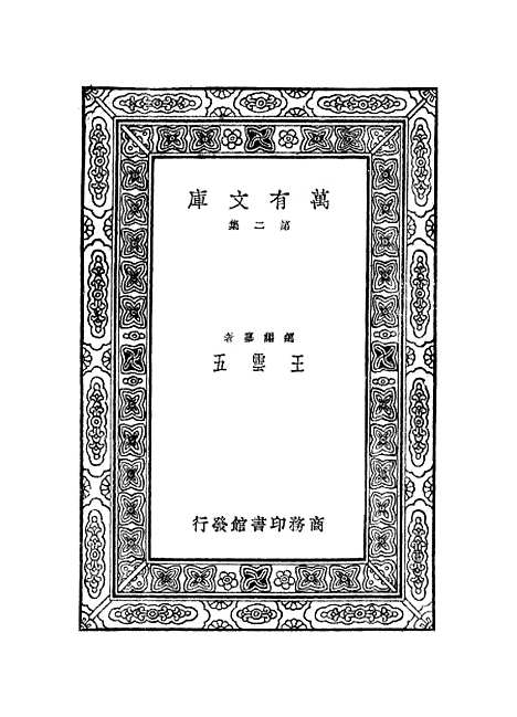 【佩文韵府】第五册.pdf