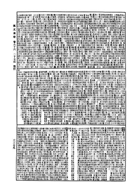 【佩文韵府】第五册.pdf