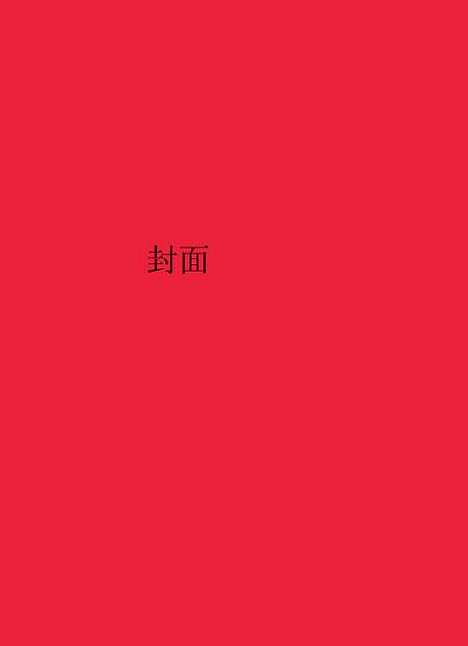 【佩文韵府】第六册.pdf