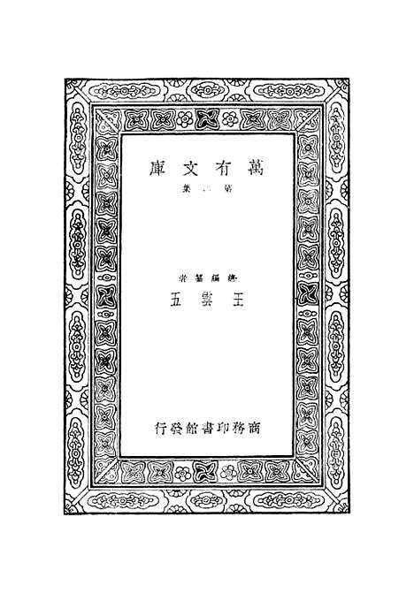 【佩文韵府】第六册.pdf