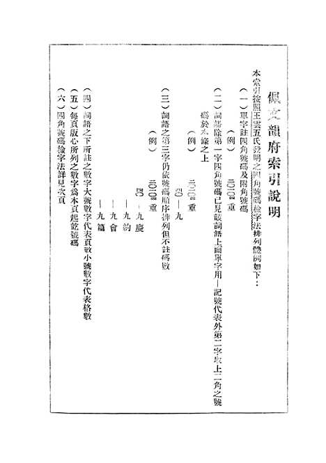 【佩文韵府】第七册索引 - 2603初版.pdf