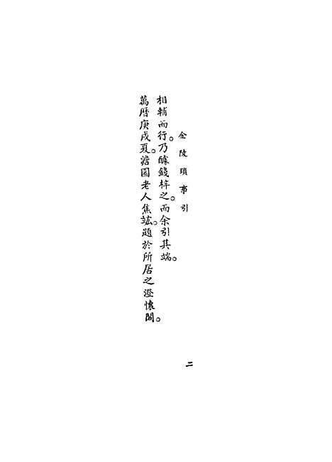 【金陵琐事】上集 - 周漫士.pdf