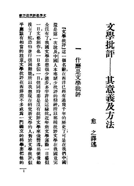 【文学批评与批评家】东方杂志社.pdf