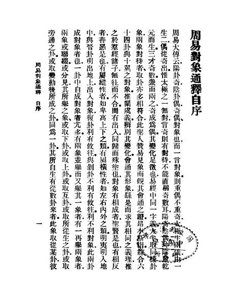 【周易对像通释】.pdf