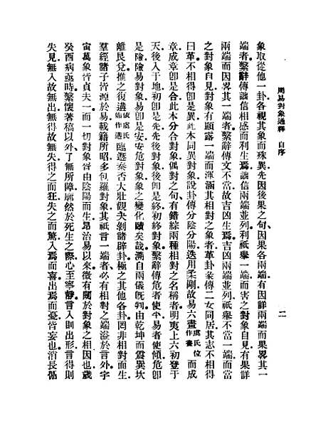 【周易对像通释】.pdf