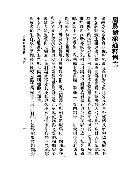 【周易对像通释】.pdf