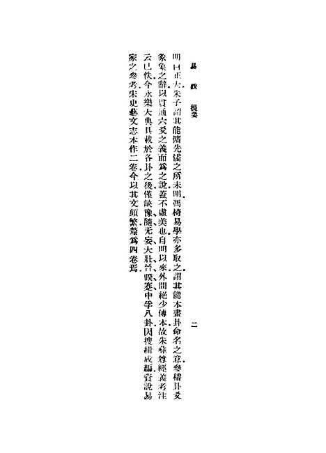 【易说】赵善誉.pdf