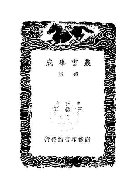 【尊孟辨】余允文.pdf