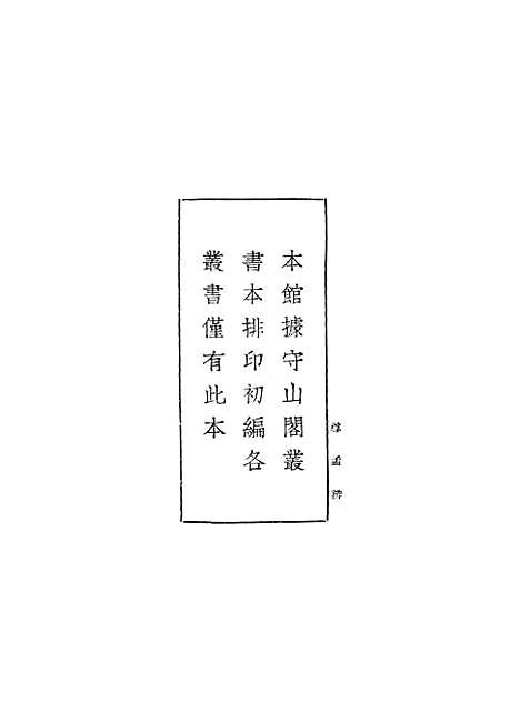 【尊孟辨】余允文.pdf