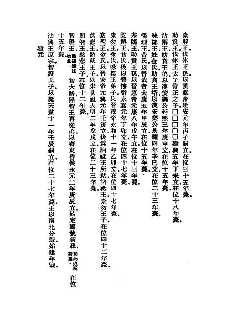 【历代建元考】三 - 锺渊映.pdf