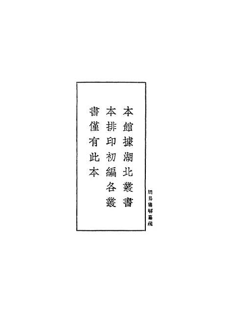 【周易集解】纂疏一 - 李道平.pdf