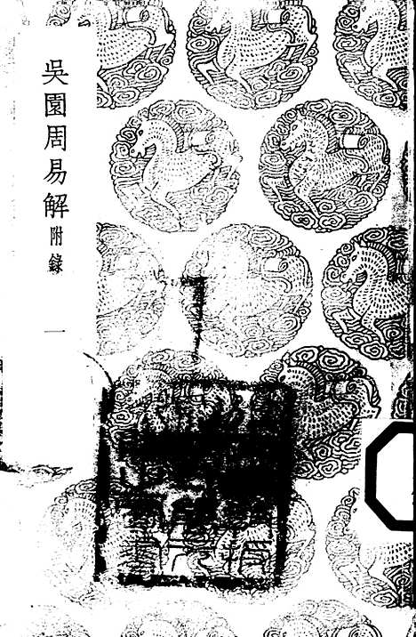 【周易集解】纂疏九 - 李道平.pdf