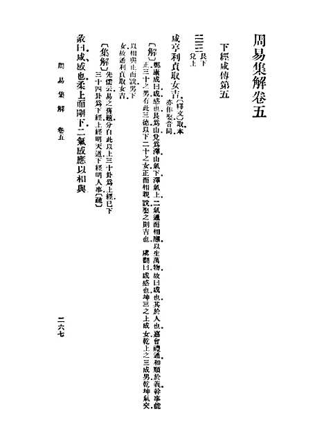 【周易集解】五 - 孙星衍.pdf