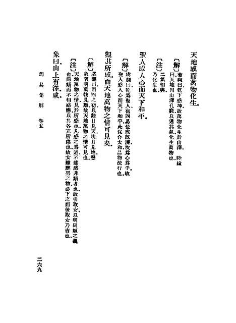 【周易集解】五 - 孙星衍.pdf