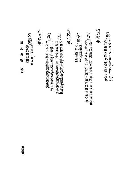 【周易集解】八 - 孙星衍.pdf