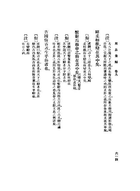 【周易集解】九 - 孙星衍.pdf