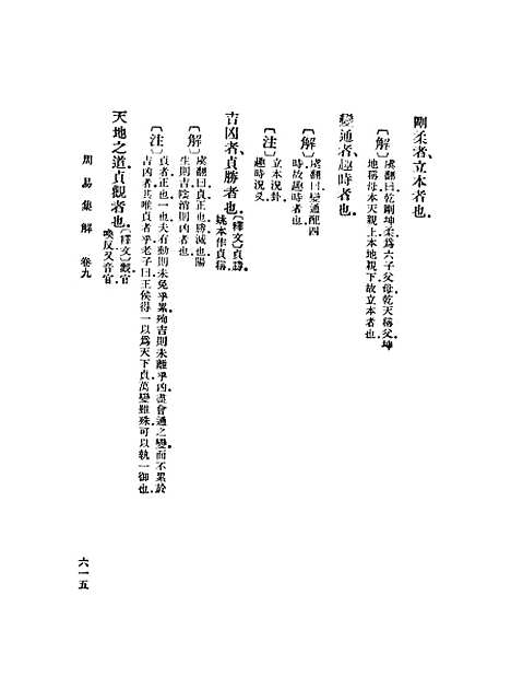 【周易集解】九 - 孙星衍.pdf