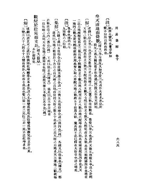 【周易集解】一○ - 孙星衍.pdf