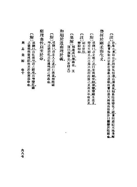 【周易集解】一○ - 孙星衍.pdf