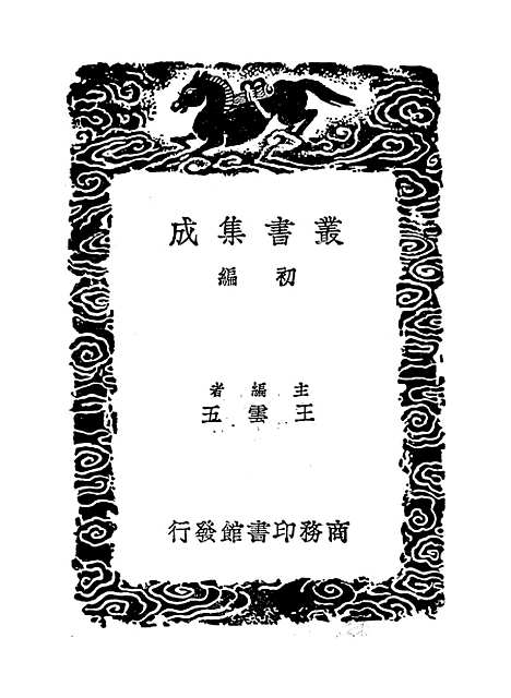 【淮南鸿烈解】三.pdf