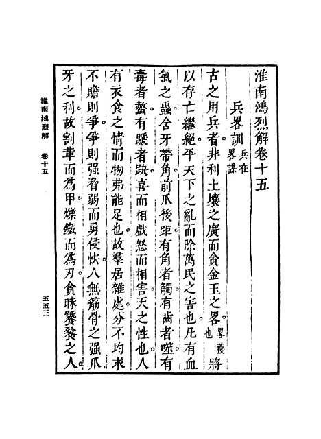 【淮南鸿烈解】三.pdf