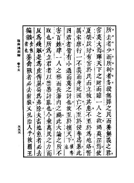 【淮南鸿烈解】三.pdf