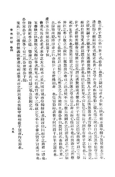 【春秋经解】二 - 孙觉.pdf