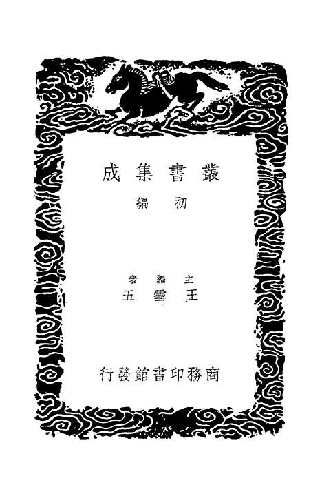 【战国策】二 - 高诱.pdf