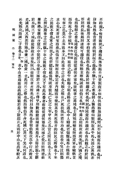 【战国策】二 - 高诱.pdf