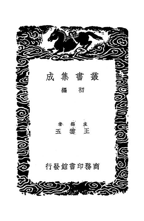 【战国策】四 - 高诱.pdf