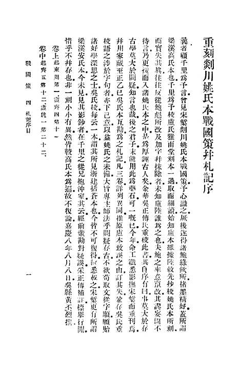 【战国策】四 - 高诱.pdf