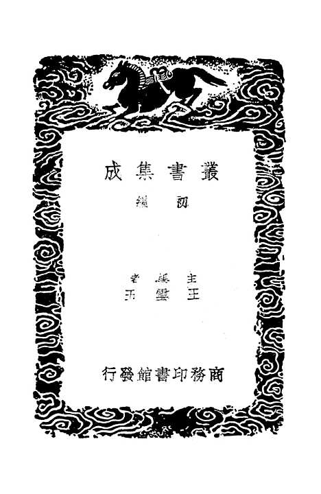 【西汉会要】一 - 徐天麟.pdf