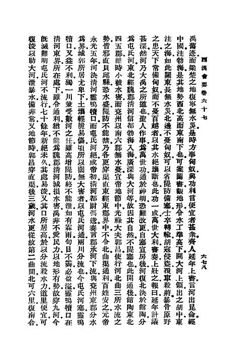 【西汉会要】十六 - 徐天麟.pdf