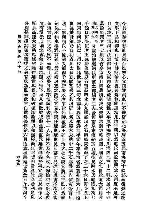 【西汉会要】十六 - 徐天麟.pdf