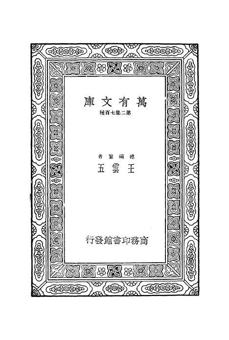 【周易集解】下集 - 李鼎祚.pdf