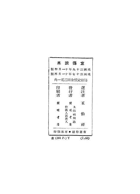 【左传读本】.pdf