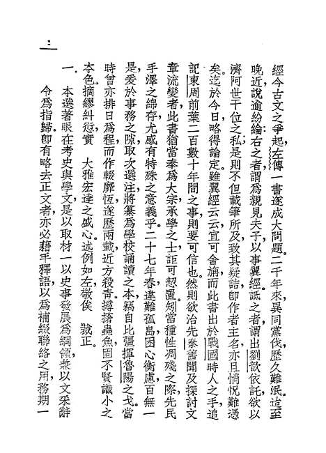 【左传读本】.pdf