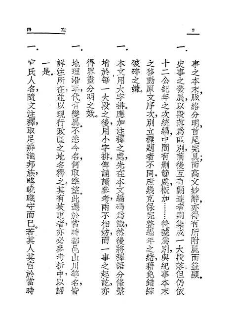 【左传读本】.pdf