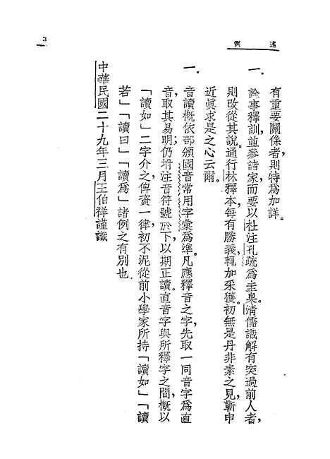 【左传读本】.pdf