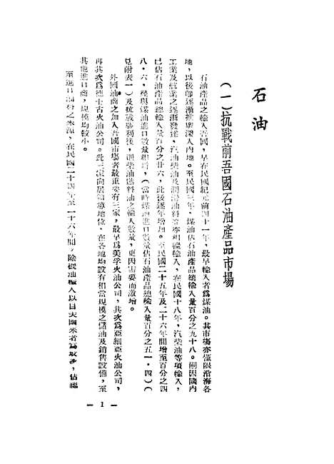 【石油】行政院新闻局.pdf