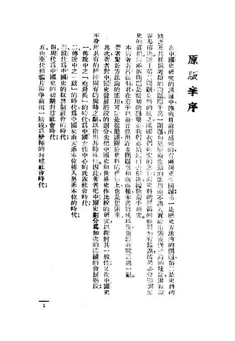 【中国原始社会史】吕振羽.pdf