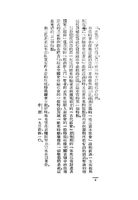 【中国原始社会史】吕振羽.pdf