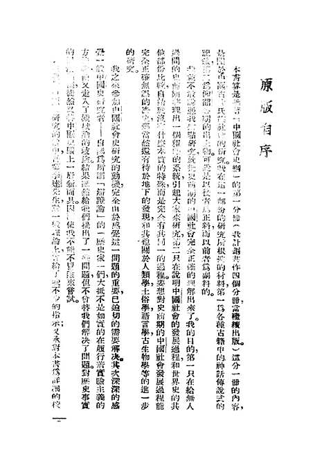 【中国原始社会史】吕振羽.pdf