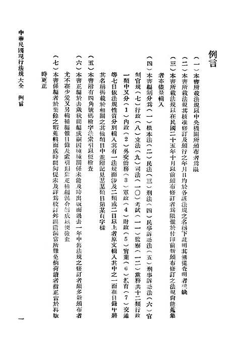 【中华民国法规大全】第一册.pdf