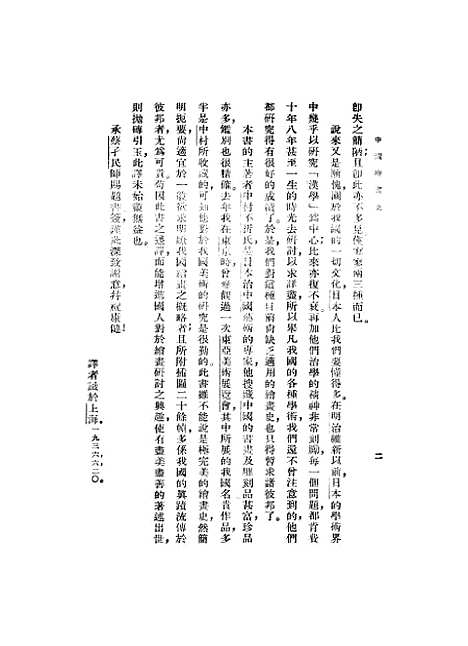 【中国绘画史】中村不折小鹿青云.pdf