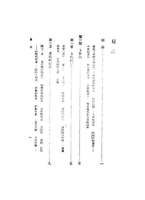 【中国绘画史】中村不折小鹿青云.pdf