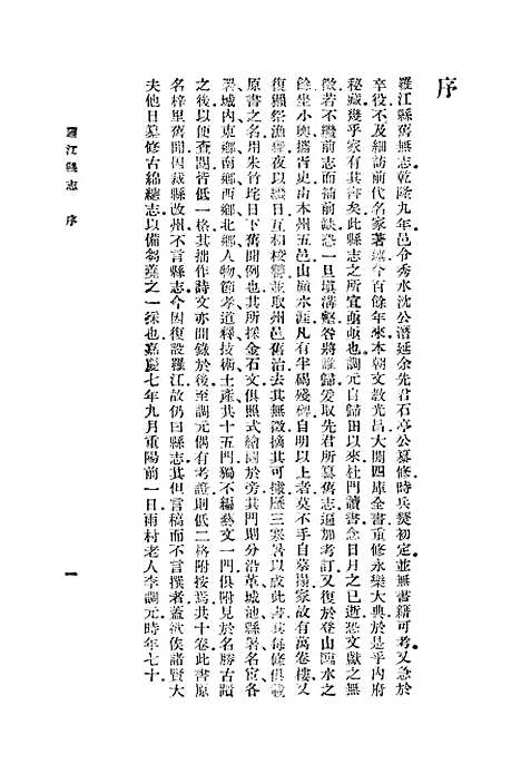 【罗江县志】丛书集成初编_李调元.pdf