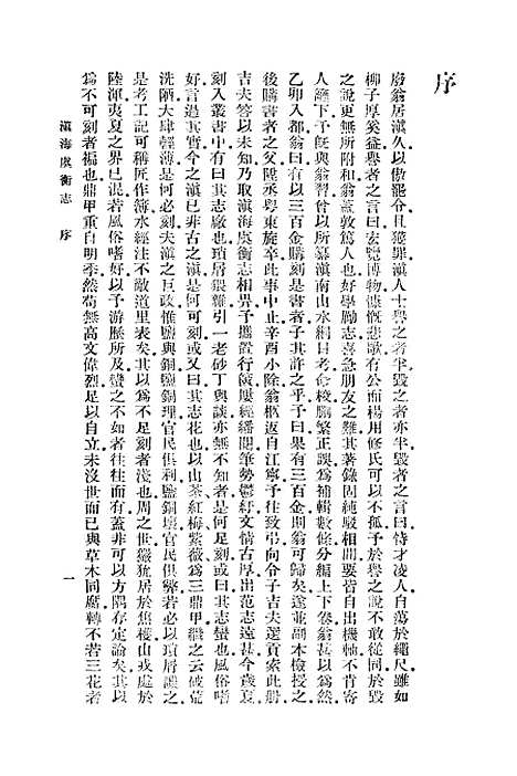 【滇海虞衡志】一 - 丛书集成初编_檀萃.pdf